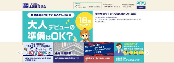 全国銀行協会相談窓口
