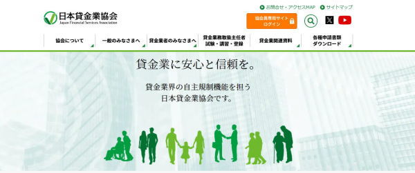 貸金業協会相談窓口