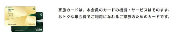 家族カード