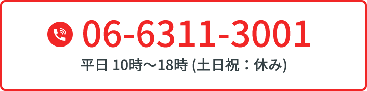 お電話でのご相談