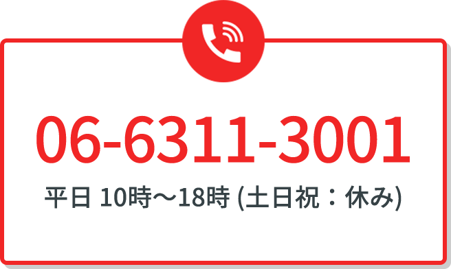 お電話でのご相談